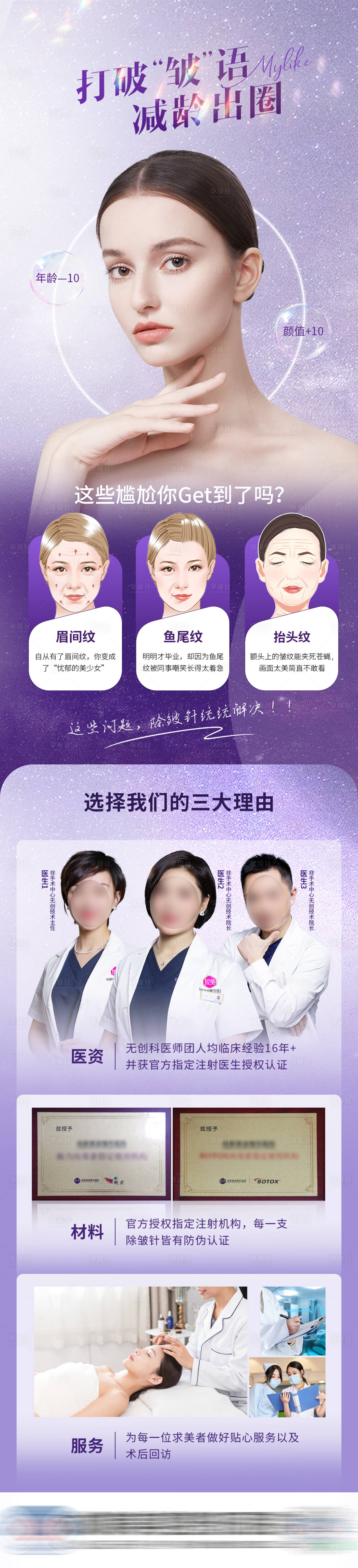 源文件下载【享设计】搜索编号：31580019473845705【医美除皱针宣传长图】