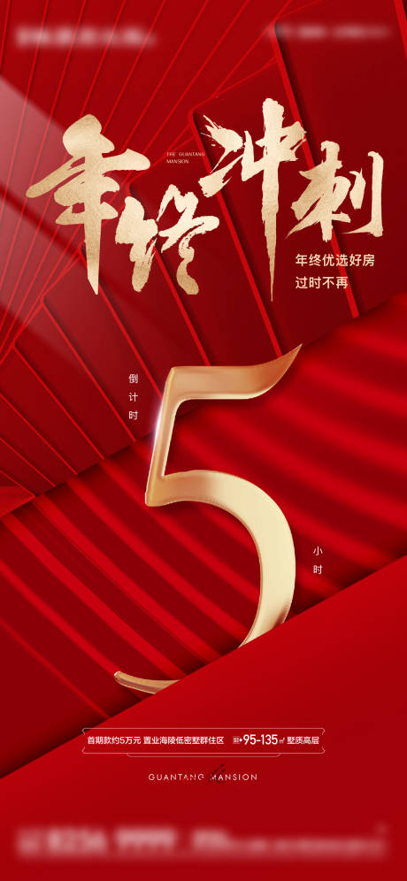源文件下載【享設(shè)計】搜索編號：60790019468443650【年終沖刺倒計時海報】