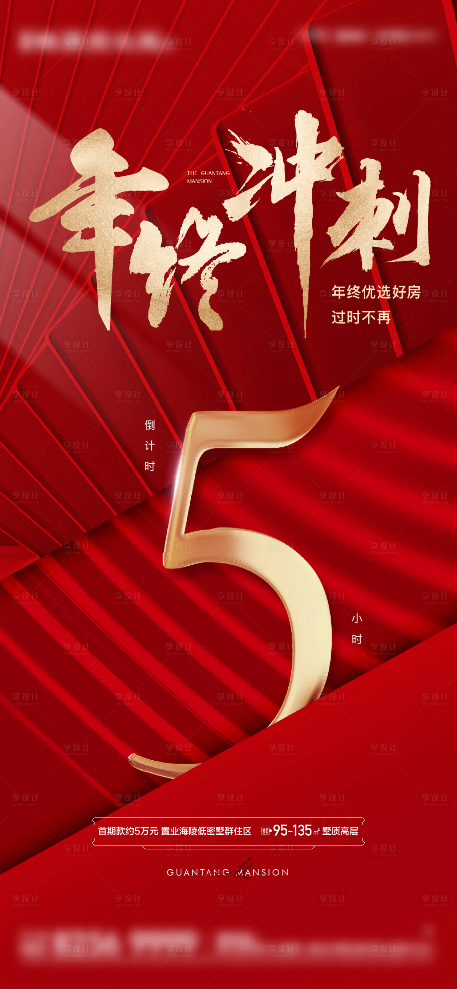 源文件下載【享設計】搜索編號：60790019468443650【年終沖刺倒計時海報】