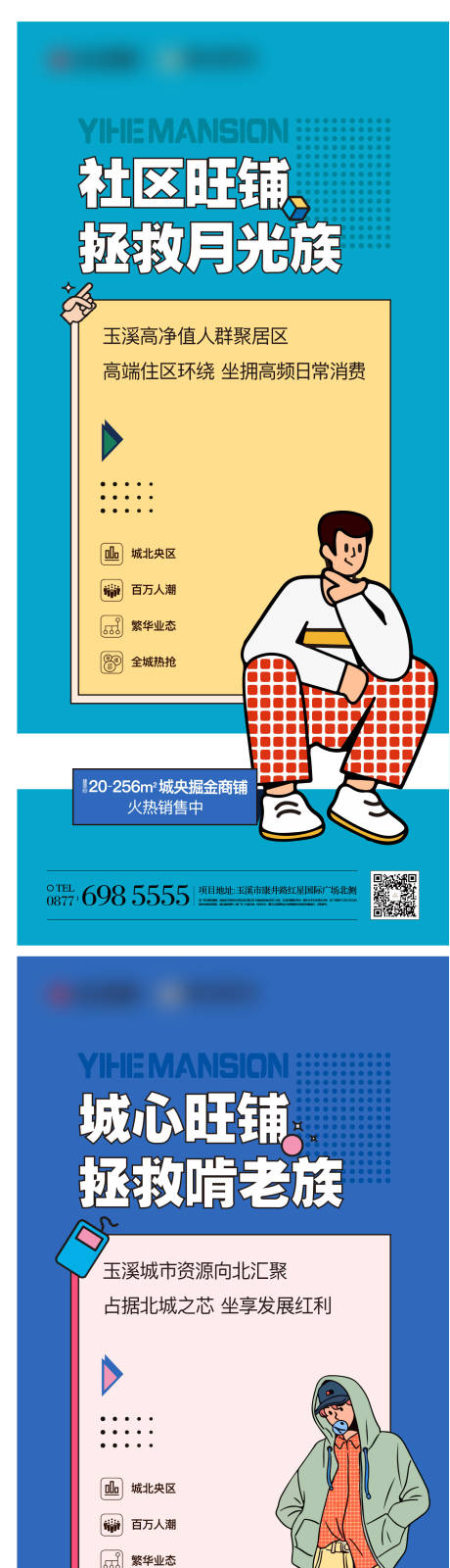 源文件下载【商铺海报】编号：20230908153352442