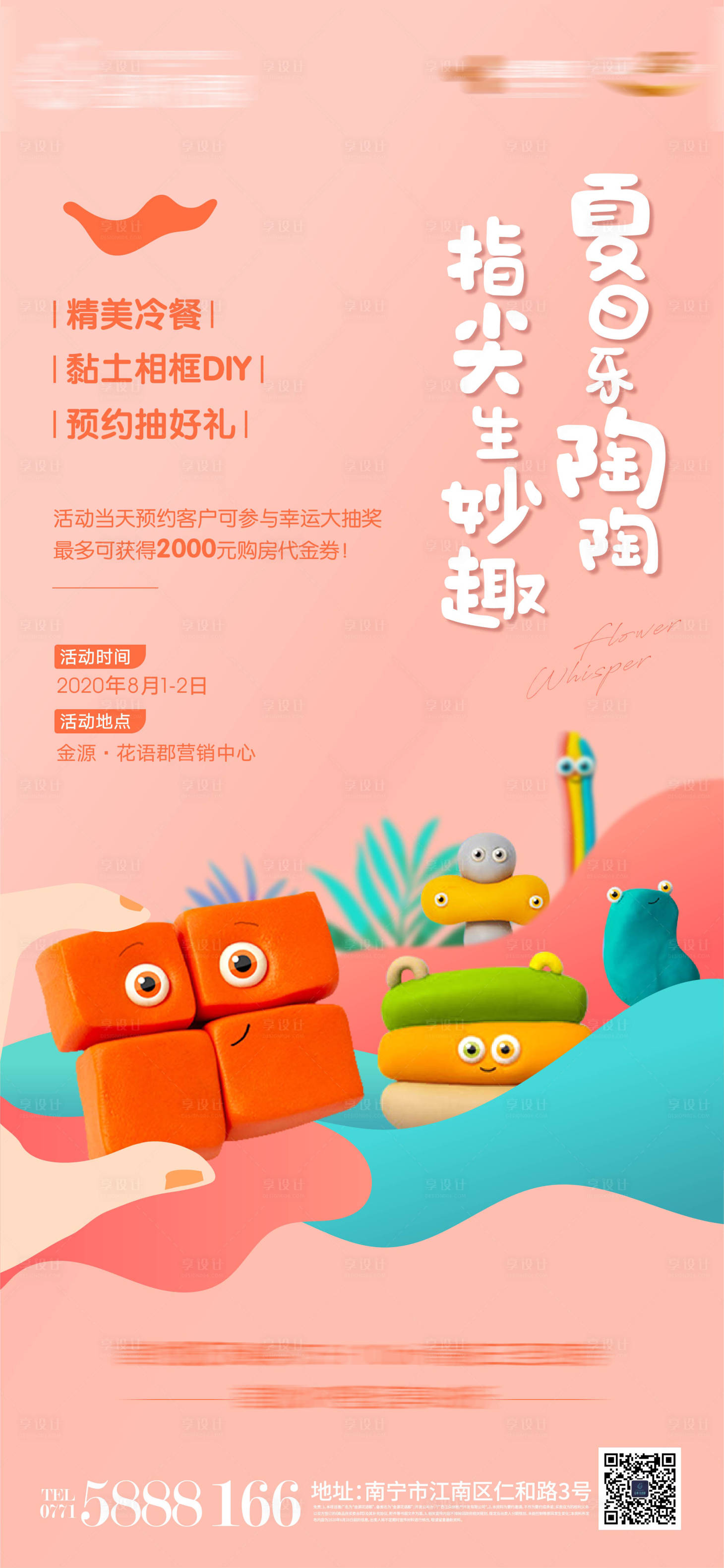 源文件下载【享设计】搜索编号：30690019391679582【周末暖场软陶活动刷屏】