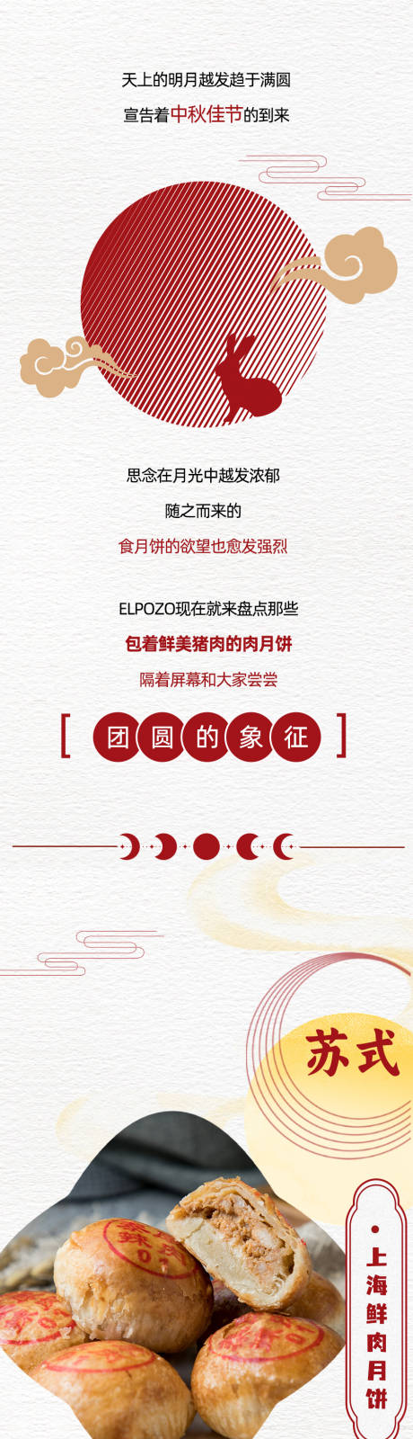 源文件下载【中秋月饼长图海报】编号：44690019595357622