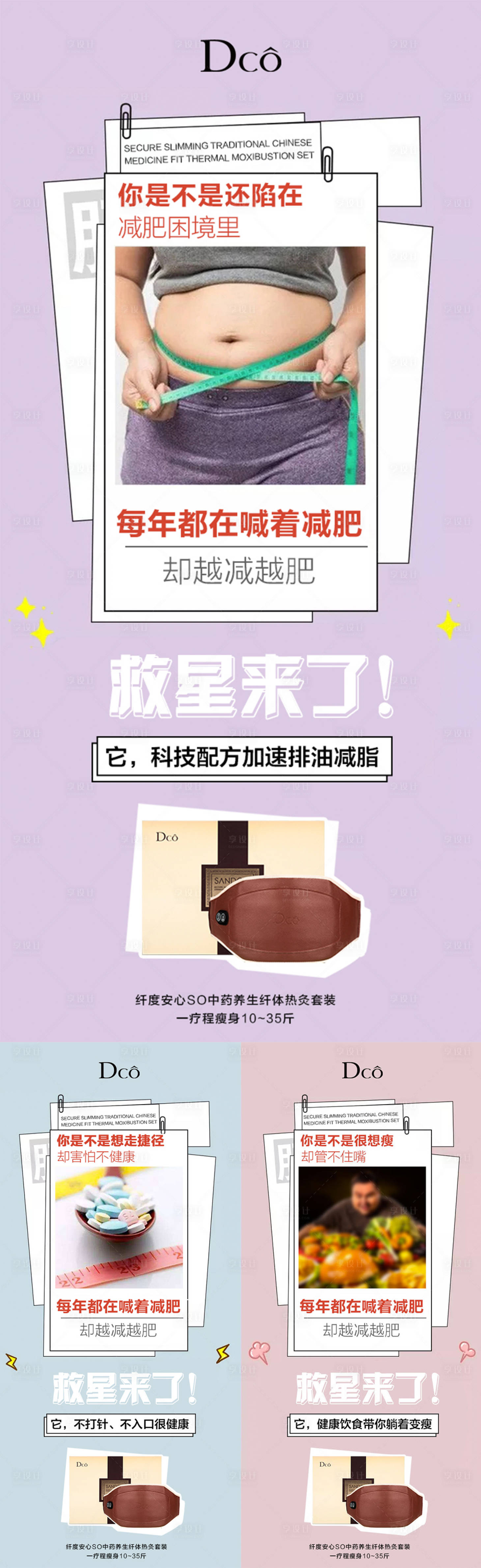 源文件下载【享设计】搜索编号：47720019555985170【减肥产品海报】