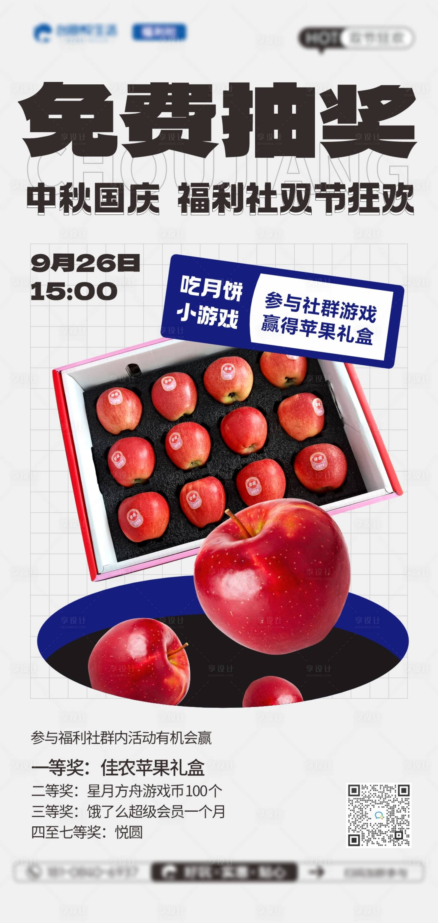 源文件下载【享设计】搜索编号：91300019538775827【中秋国庆抽奖海报】