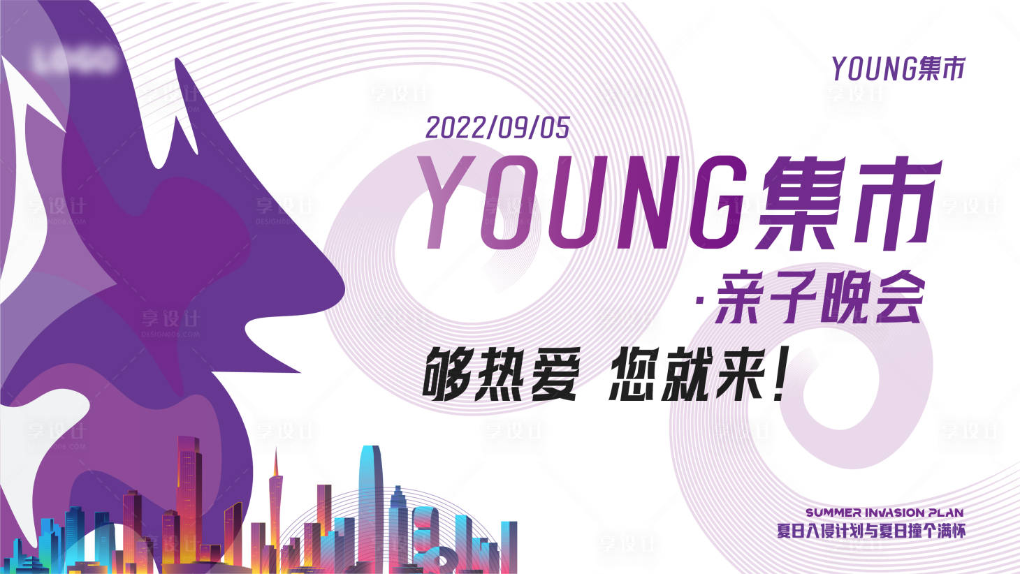 源文件下載【享設計】搜索編號：24910019087672055【集市活動主kv】