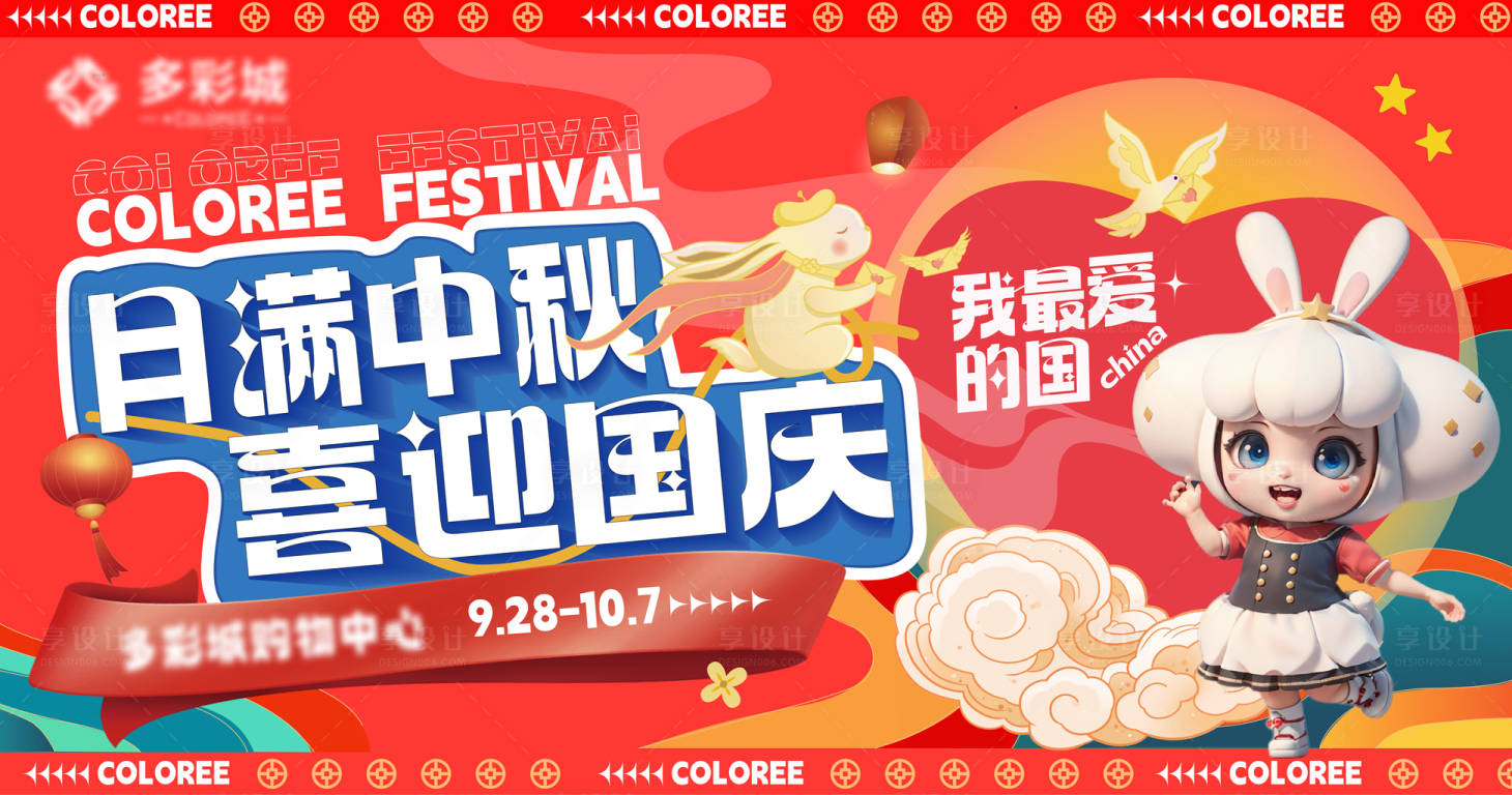 源文件下载【享设计】搜索编号：99850019519833895【月满中秋 】