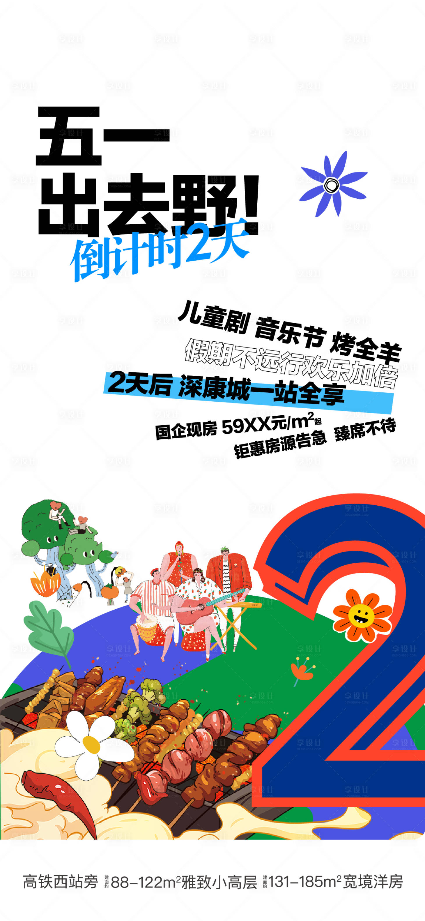 源文件下載【享設(shè)計】搜索編號：89450019389124699【出去野】