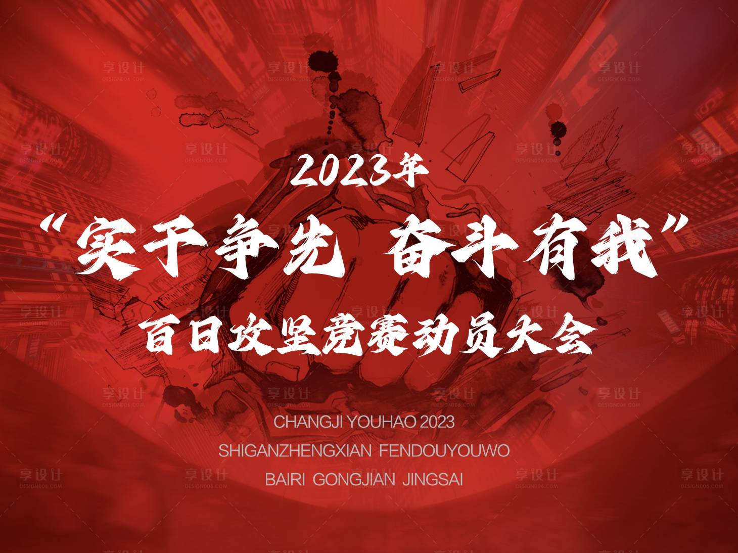 源文件下载【竞赛动员大会活动背景板】编号：20230928113110075