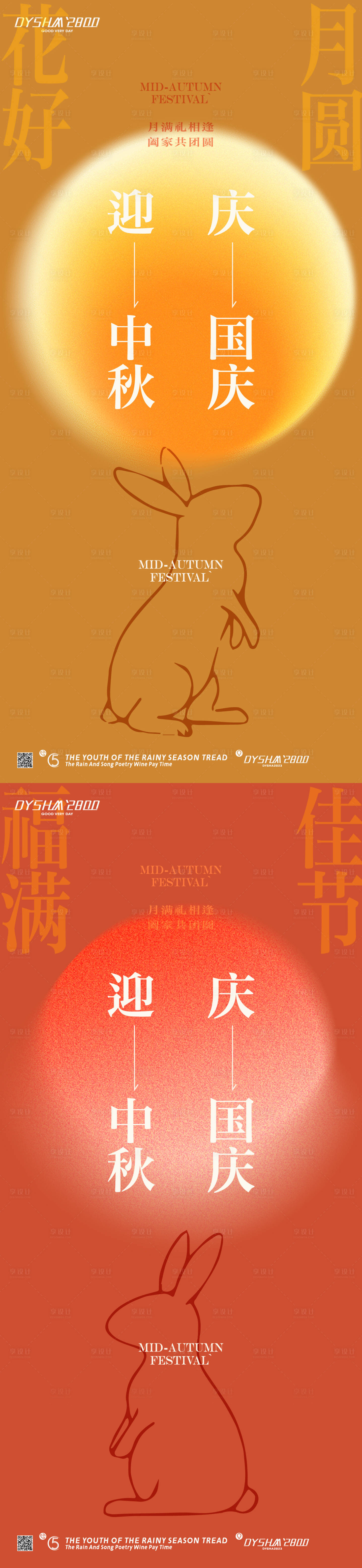 源文件下載【地產中秋節海報】編號：82350019437896743