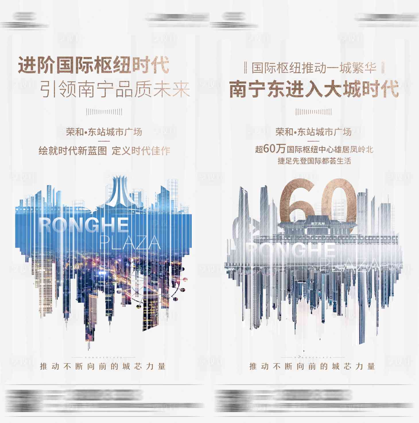 源文件下载【享设计】搜索编号：53870019336254868【国际枢纽广场系列海报】