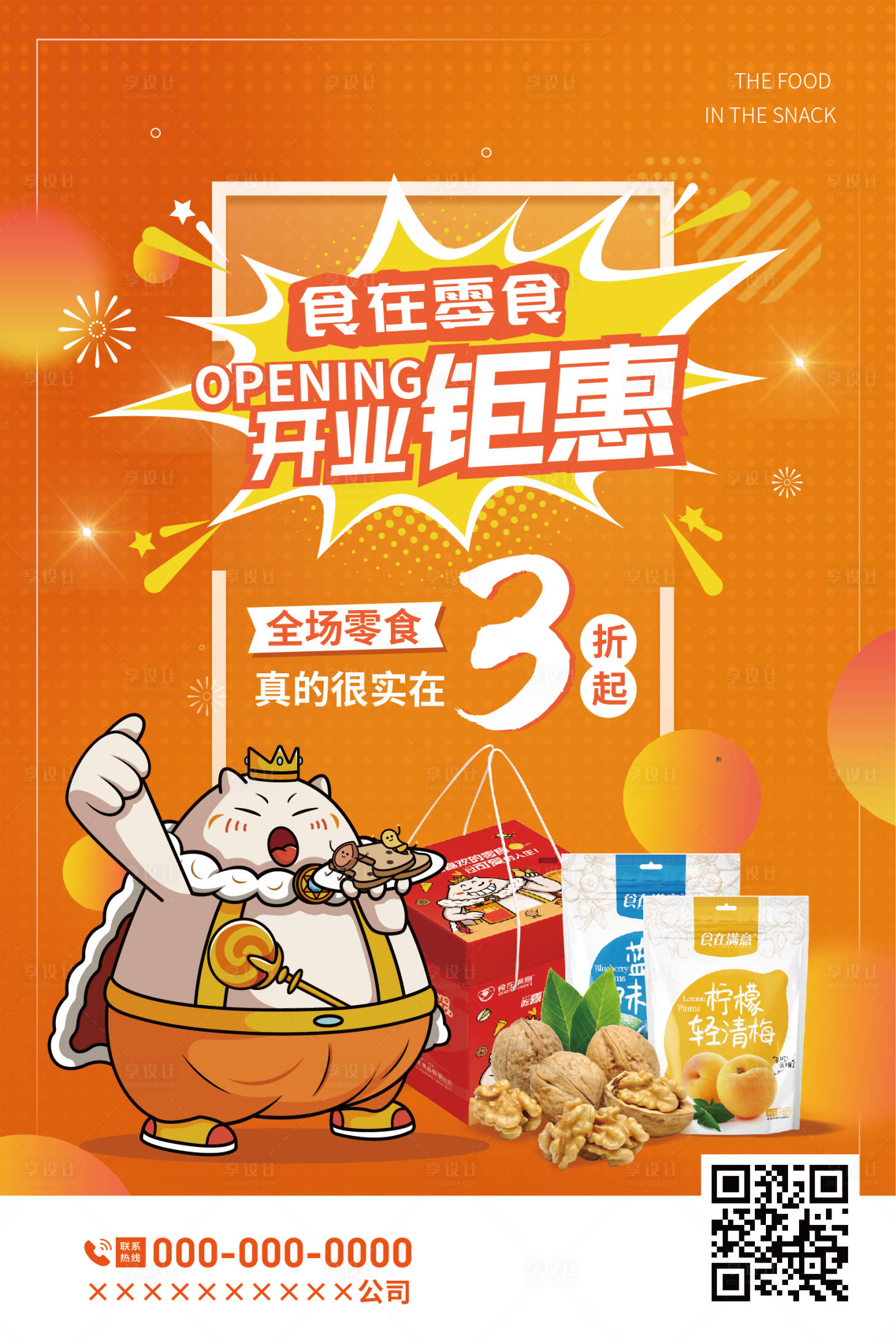 源文件下载【享设计】搜索编号：60160019374664498【开业海报】