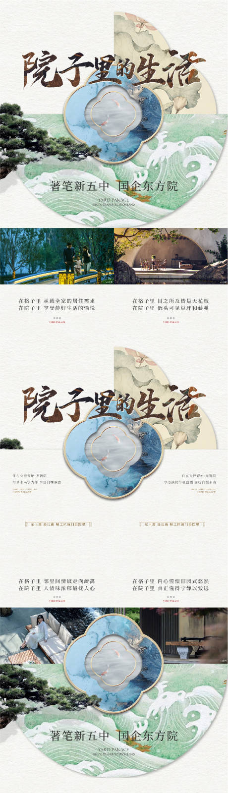 源文件下載【院子四宮格】編號：31480019354602987