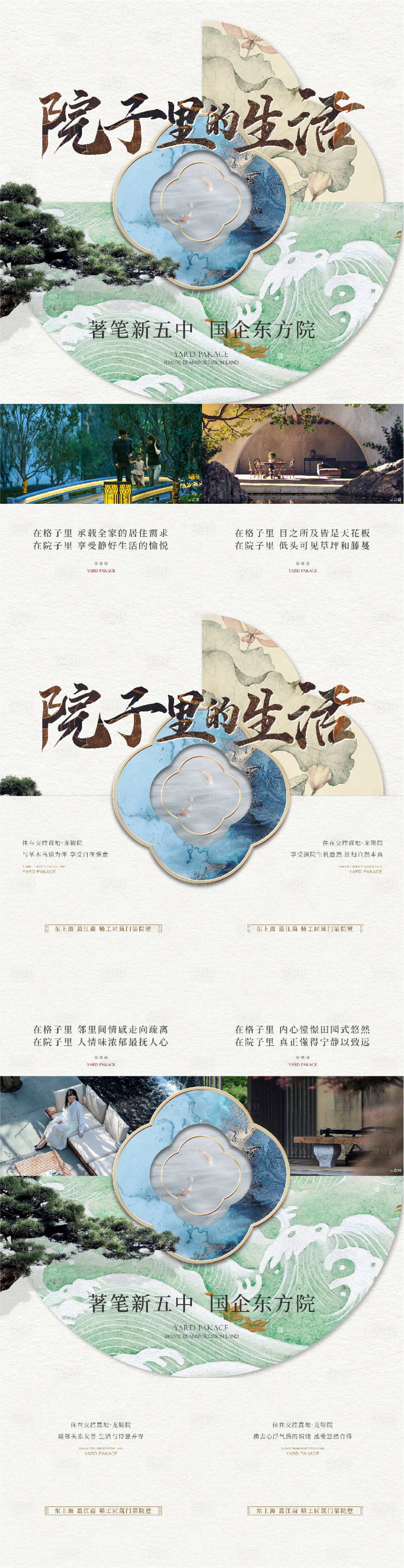 源文件下载【享设计】搜索编号：31480019354602987【院子四宫格】