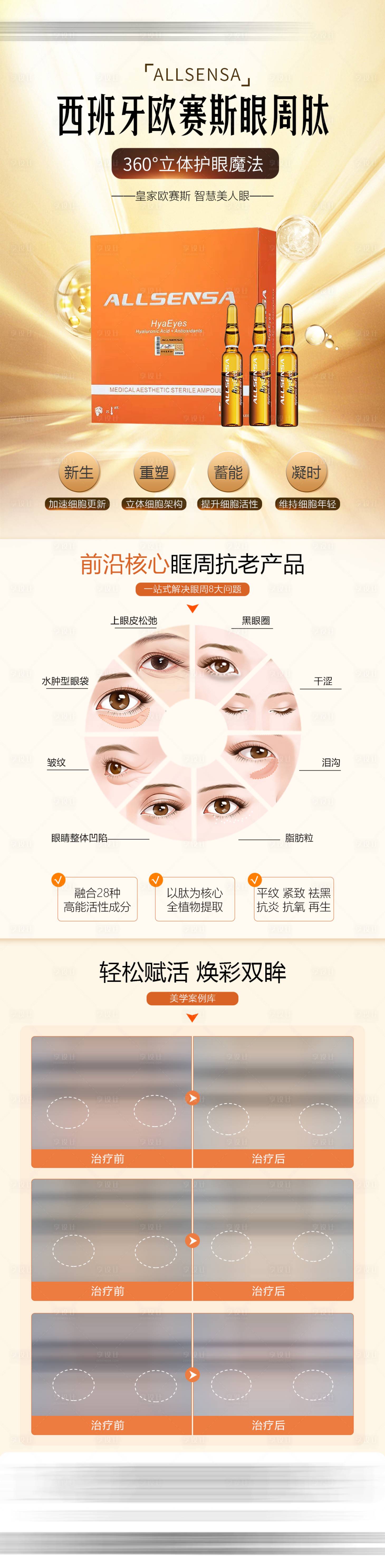 源文件下载【欧赛斯眼周黄金瓶详情页】编号：27840019107242208