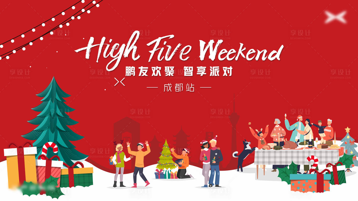 源文件下載【享設計】搜索編號：12830019270076662【鵬友聚會活動主畫面背景板】