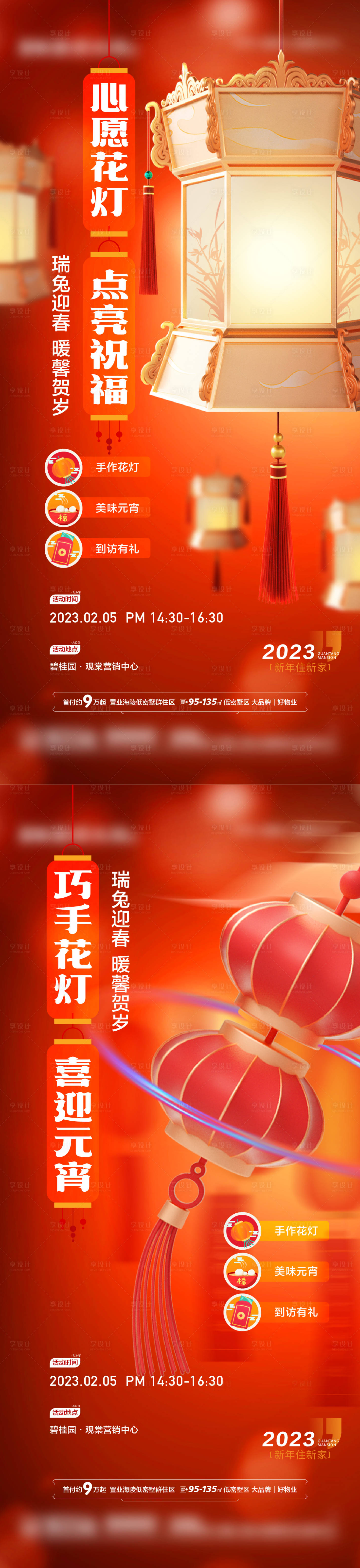 源文件下载【享设计】搜索编号：68930019506398850【元宵节活动海报】