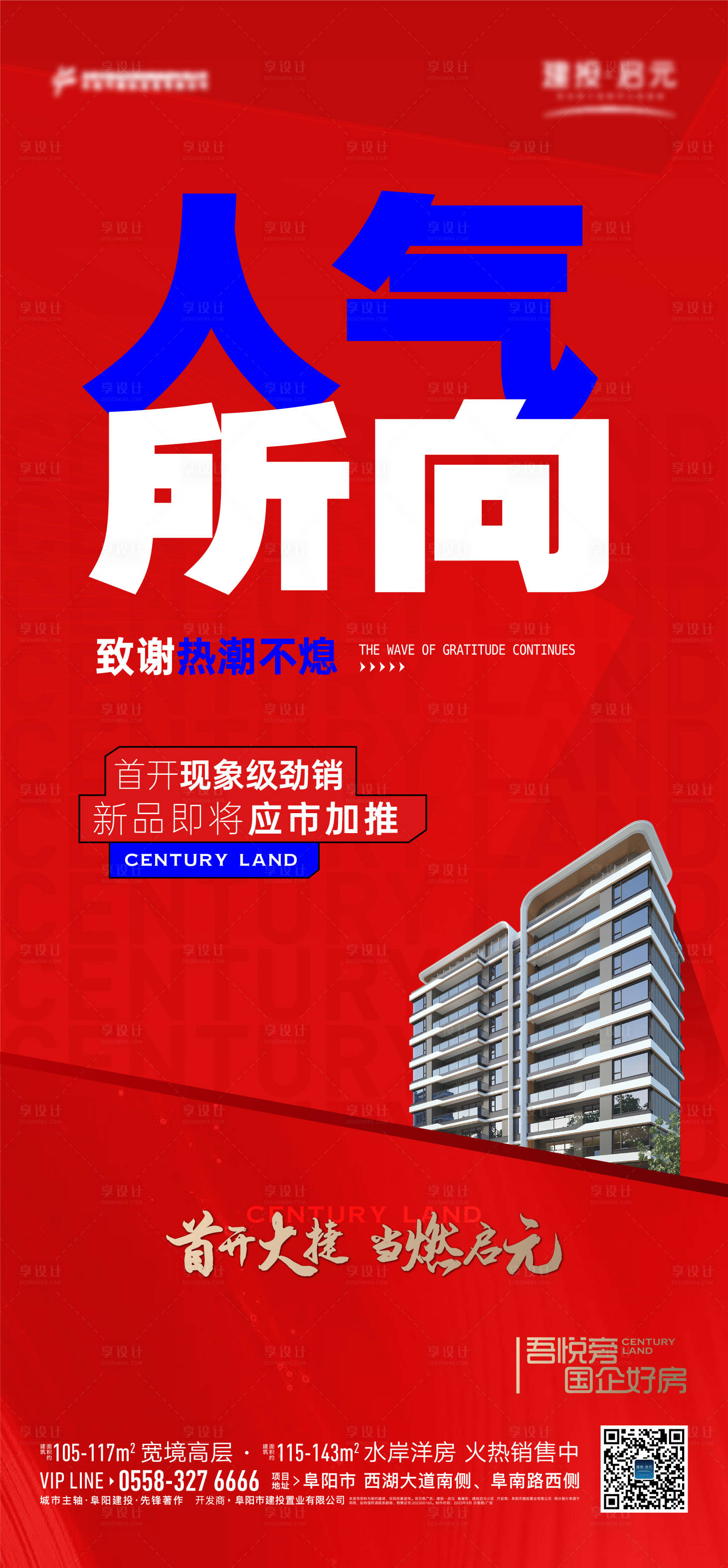 源文件下载【享设计】搜索编号：87790019576552570【地产热销海报】