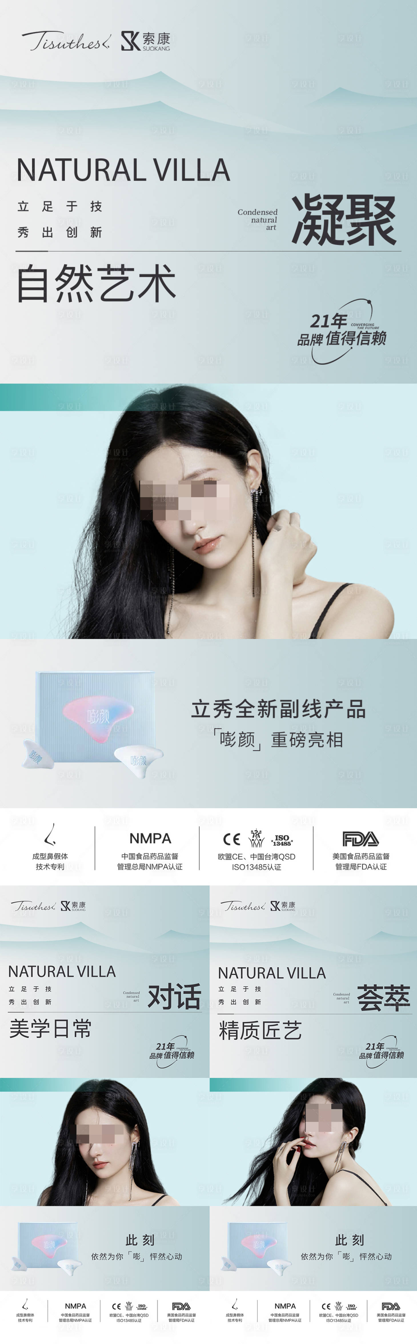 源文件下载【医美海报】编号：69300019109208508