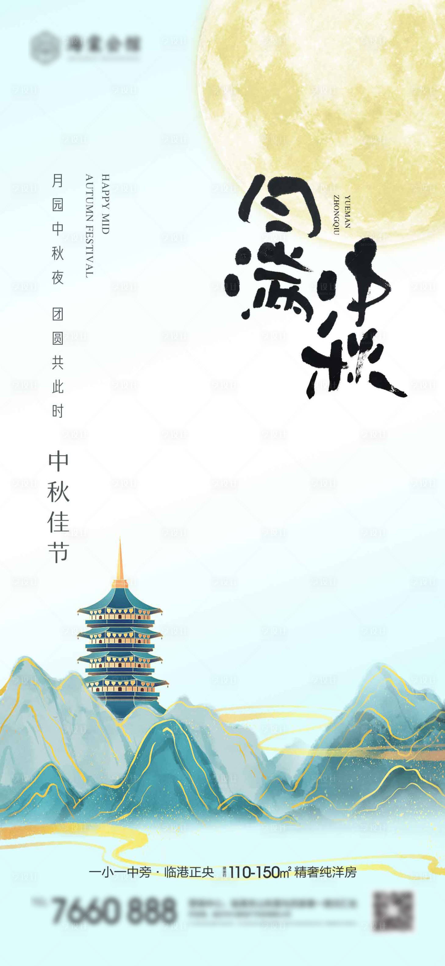 源文件下载【享设计】搜索编号：18490019313877297【中秋节海报】