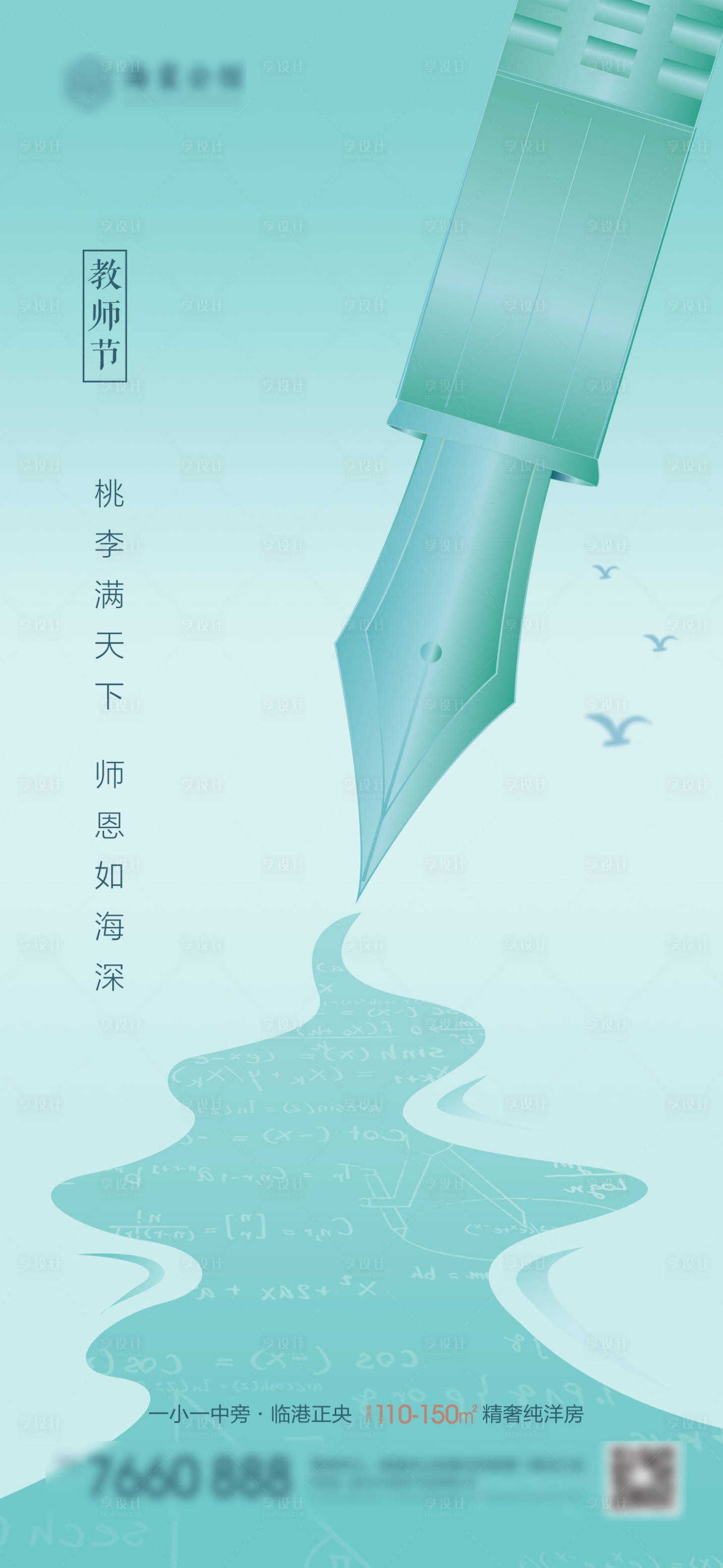 源文件下载【享设计】搜索编号：69390019090906395【教师节海报】