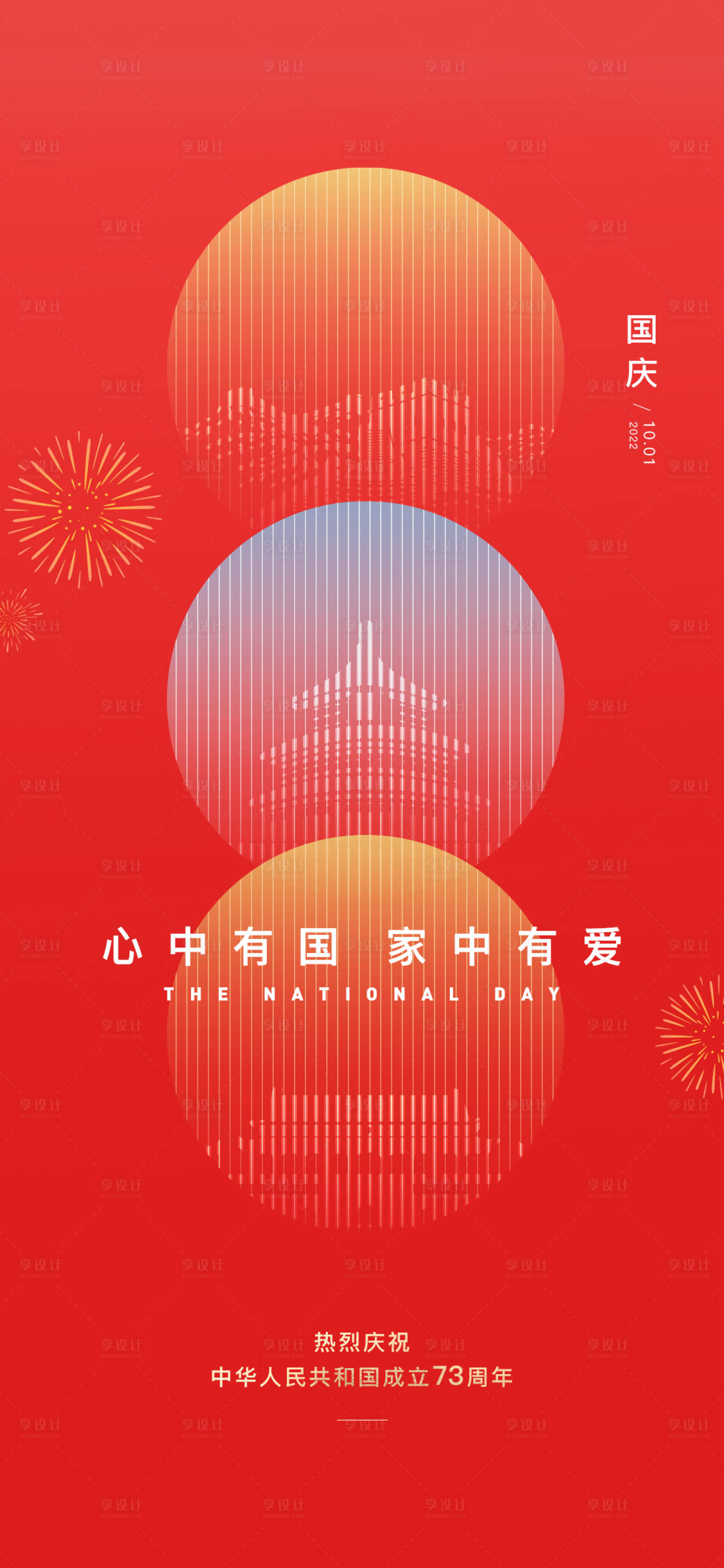 源文件下载【享设计】搜索编号：68080019421338570【地产国庆海报】