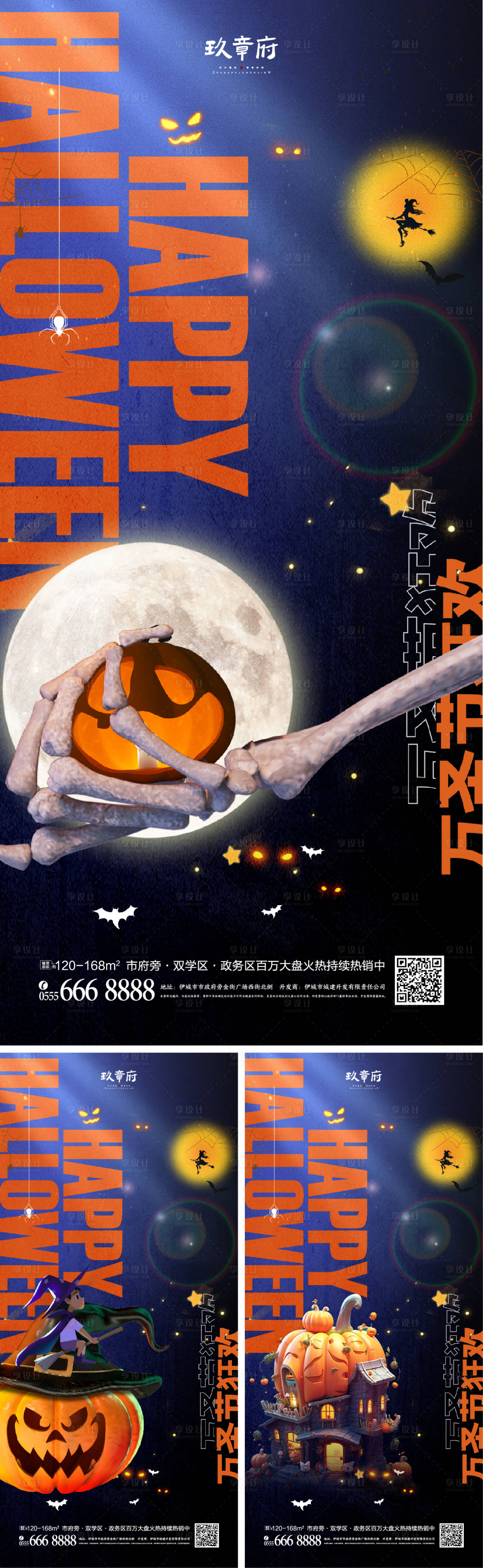 源文件下载【万圣节海报】编号：81720019160939793