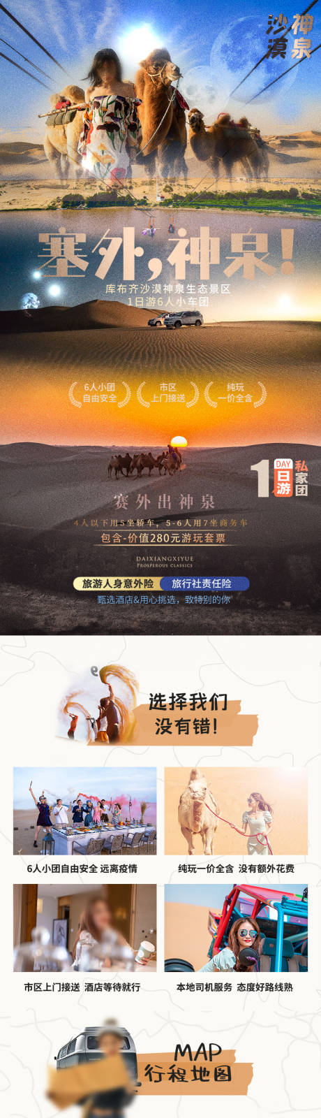 源文件下載【享設計】搜索編號：40250019401354329【呼和浩特塞外神泉詳情頁】
