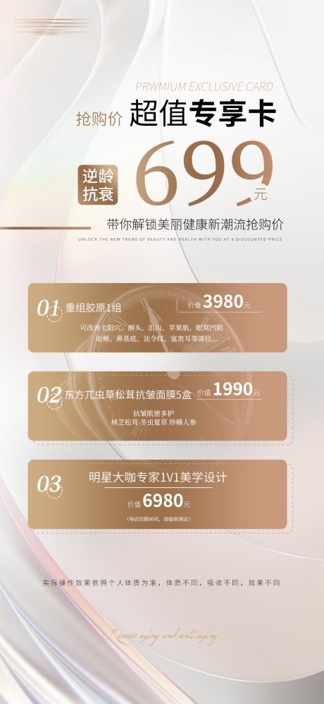 源文件下载【医美活动海报】编号：86550019278201072