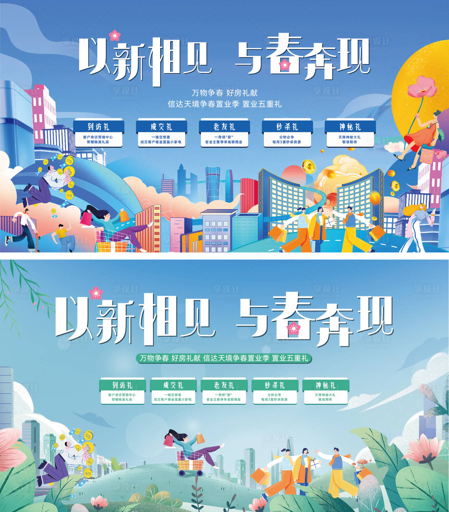 源文件下载【地产购房节主画面】编号：82200019425722461