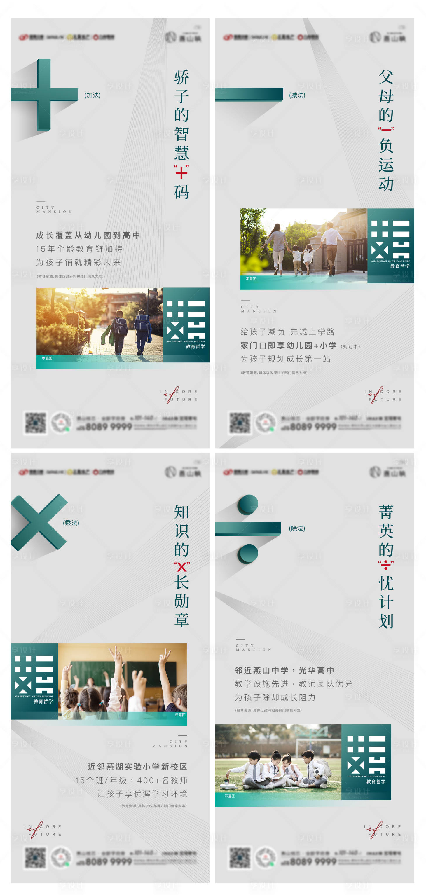 源文件下载【学区海报】编号：57300019282919258