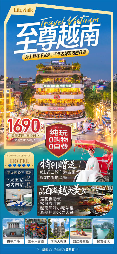 源文件下载【越南旅游海报】编号：46560019588847898