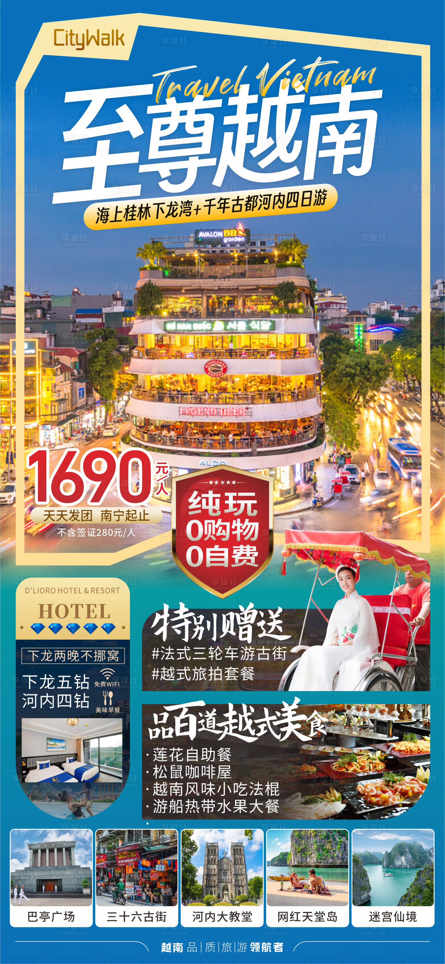 源文件下载【享设计】搜索编号：46560019588847898【越南旅游海报】