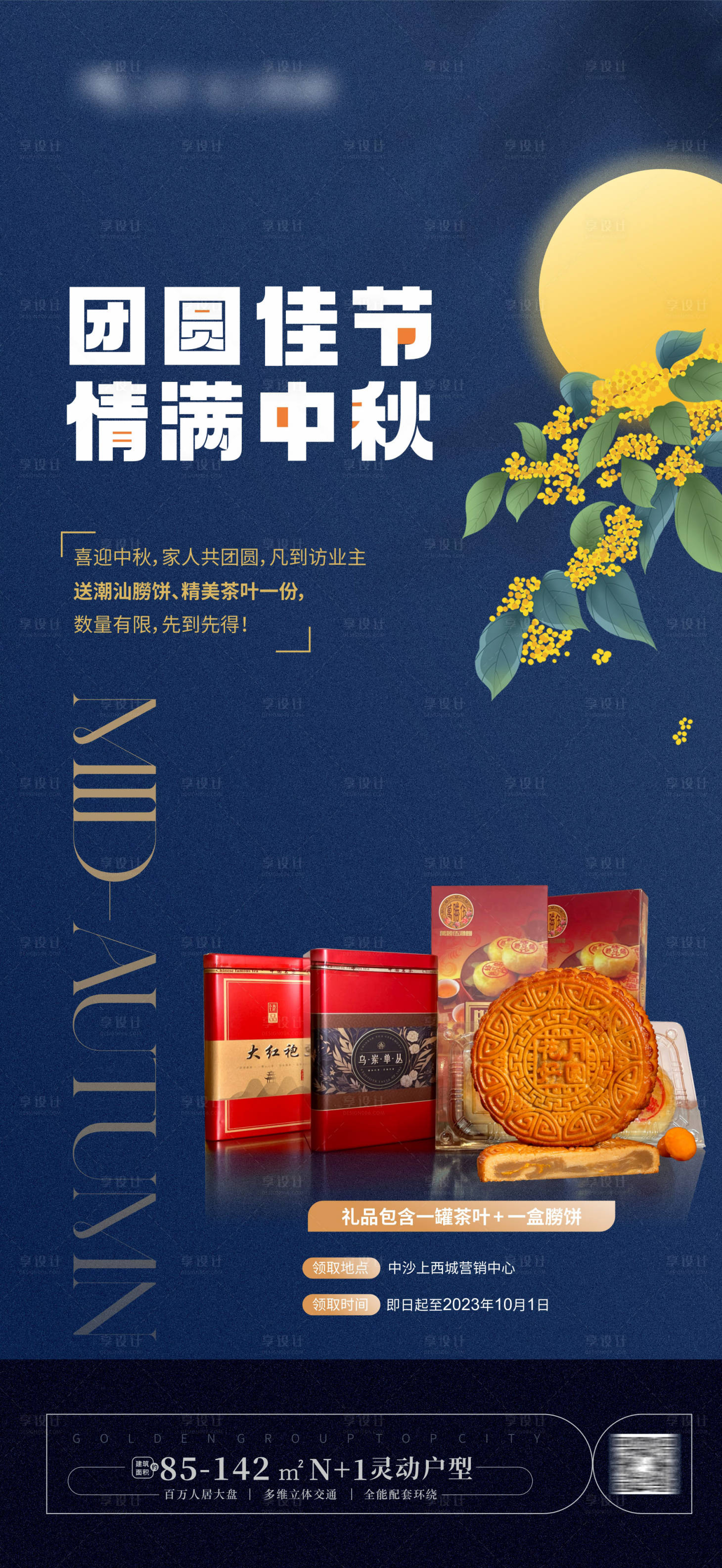 源文件下载【中秋有礼 】编号：25860019363993049