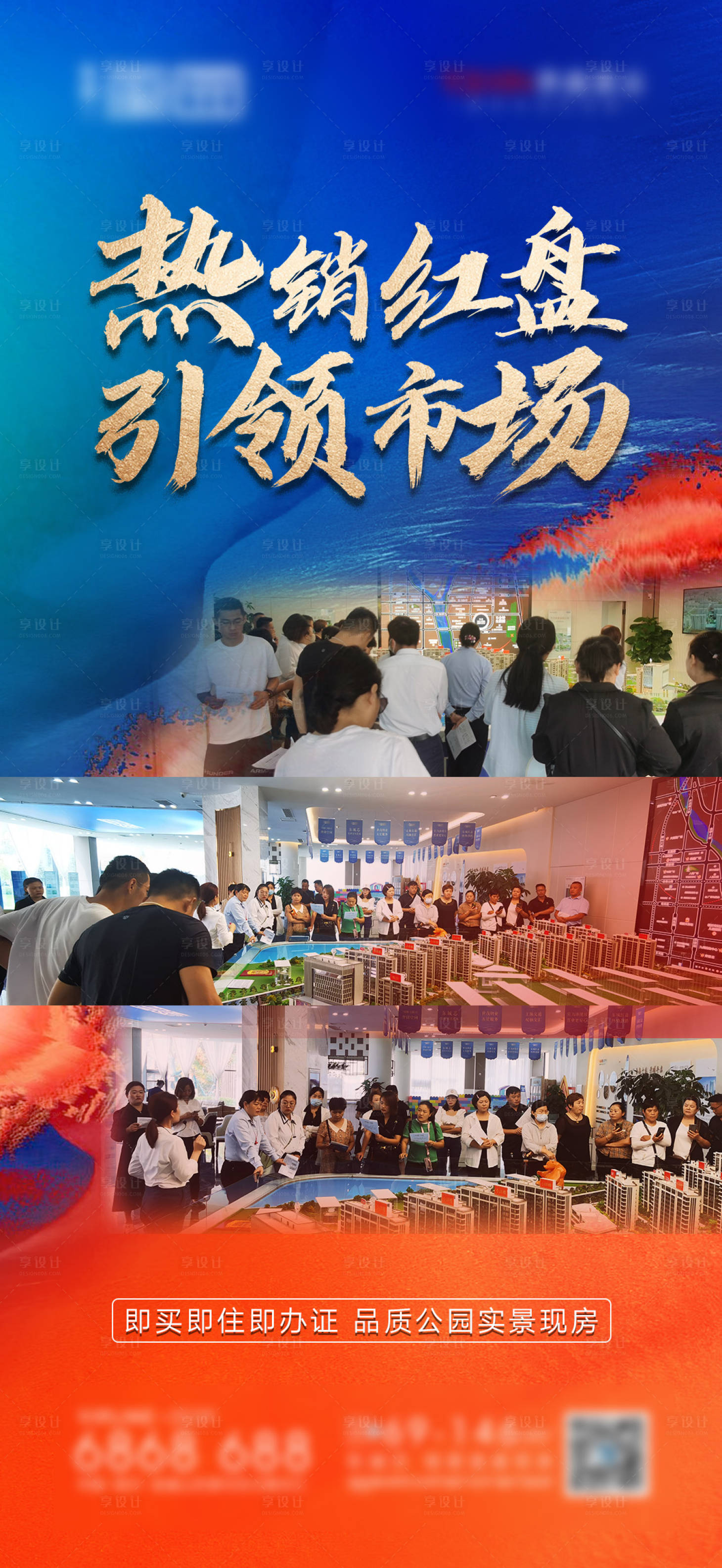 源文件下载【热销海报】编号：54800019256625728