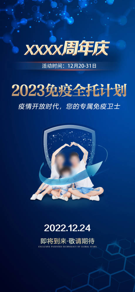 源文件下載【享設(shè)計(jì)】搜索編號(hào)：12940019227819759【周年慶大健康海報(bào)】
