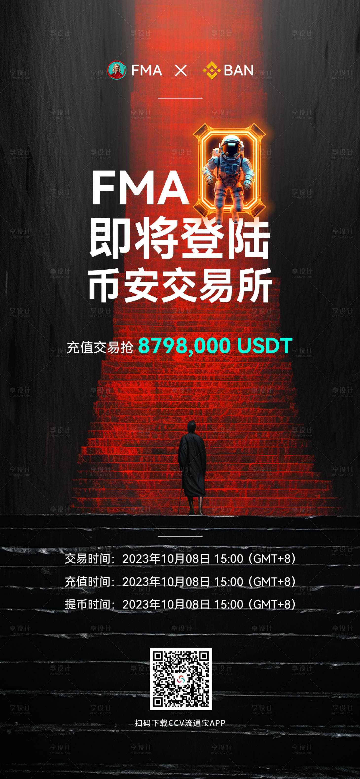 源文件下载【科技感宇宙风区块链上线宣传海报】编号：54810019309011234