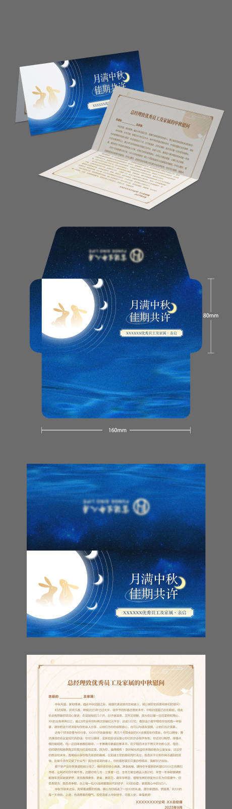 源文件下载【中秋节感谢信】编号：12980019248559304
