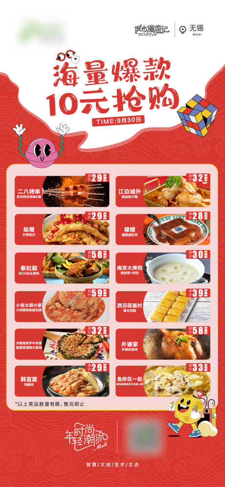 源文件下载【海量爆款10元抢购海报】编号：84410019590066362