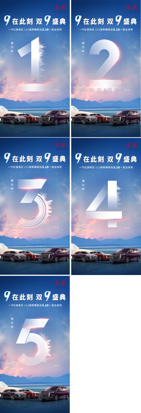源文件下载【汽车倒计时背景】编号：47170019088911068