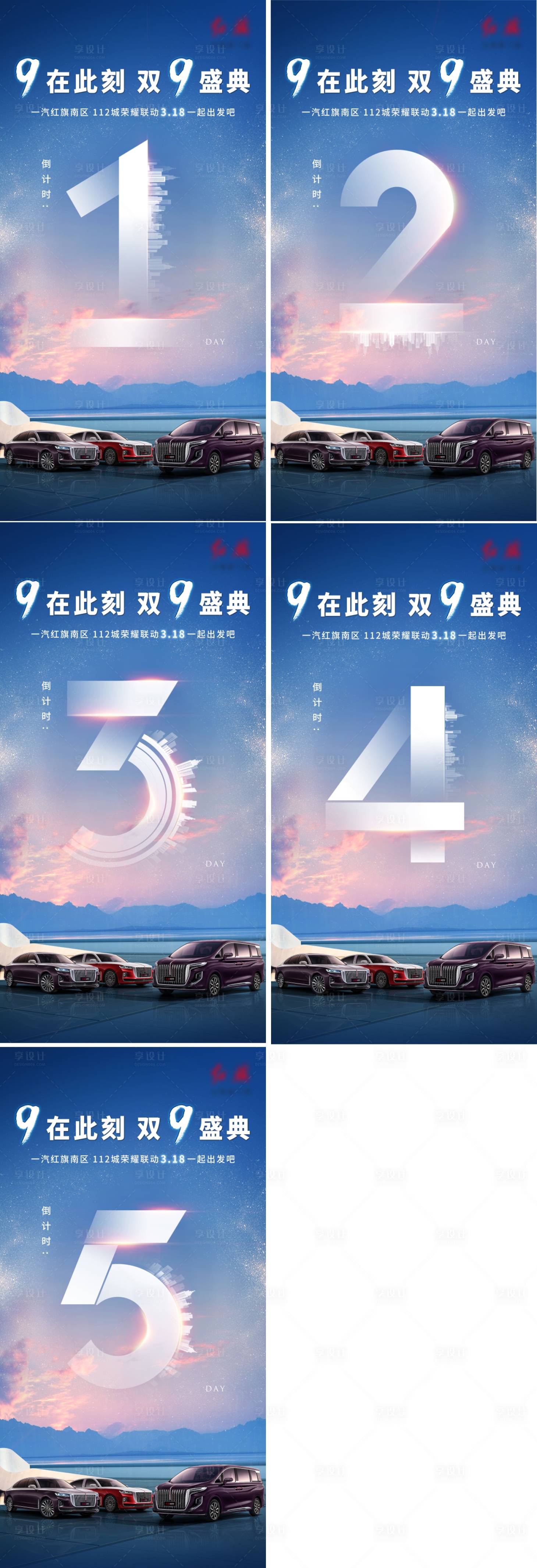 源文件下载【享设计】搜索编号：47170019088911068【汽车倒计时背景】