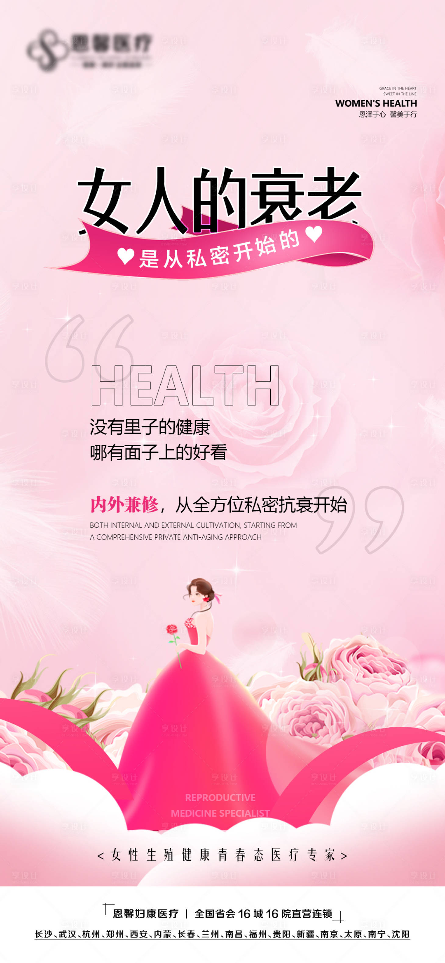 源文件下载【享设计】搜索编号：93360019583338812【私密抗衰宣传海报】