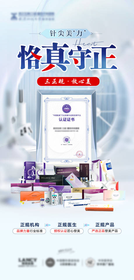 源文件下载【医美微整产品品牌集合宣传海报】编号：18900019261685926