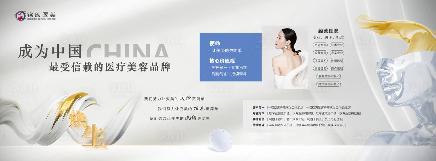 源文件下载【享设计】搜索编号：84750019442481155【医美企业简介展板】
