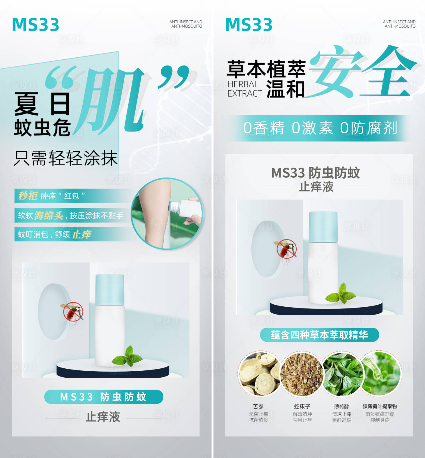 源文件下載【享設計】搜索編號：31280019561396450【止癢液朋友圈宣傳海報】