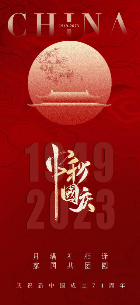 源文件下載【享設計】搜索編號：20160019538577707【國慶海報 】