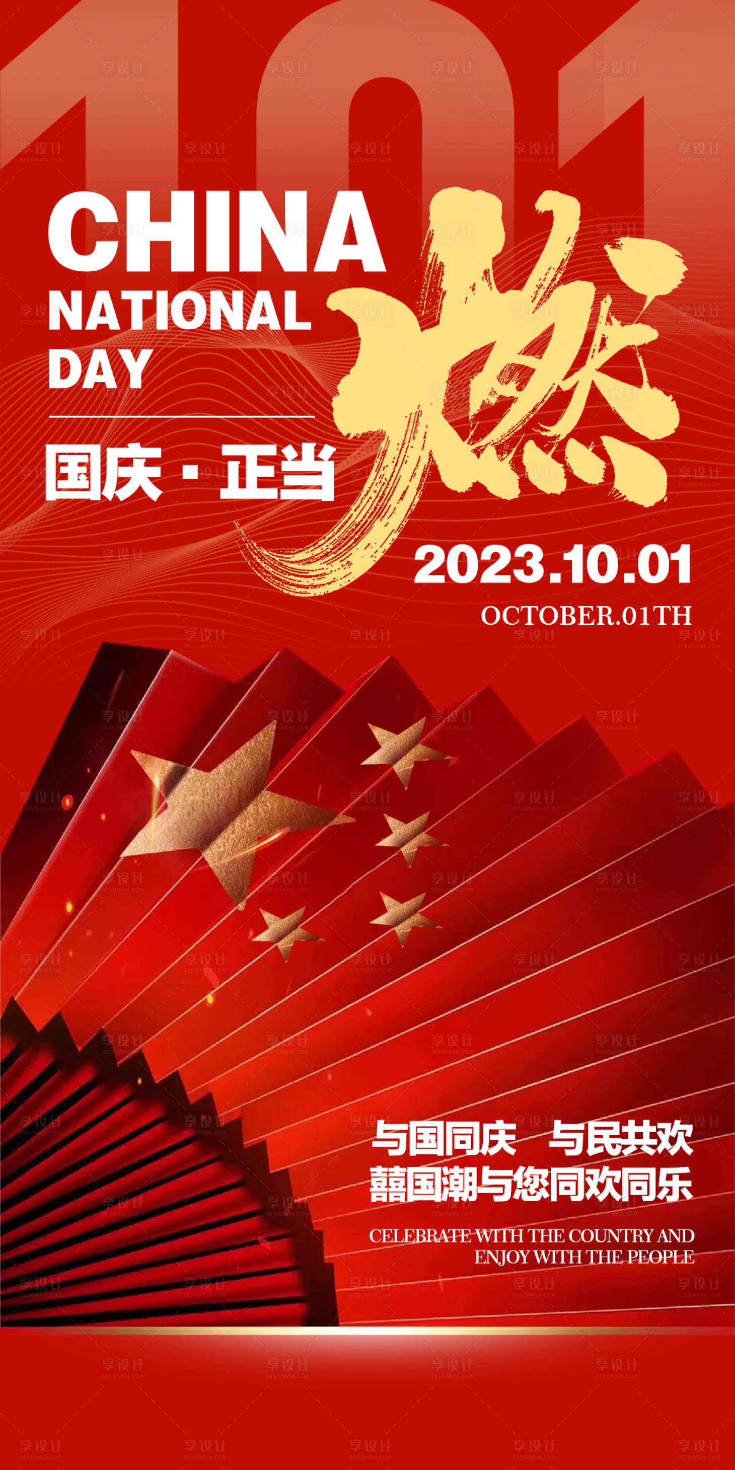 源文件下載【享設(shè)計】搜索編號：54630019572426164【酒吧國慶海報】