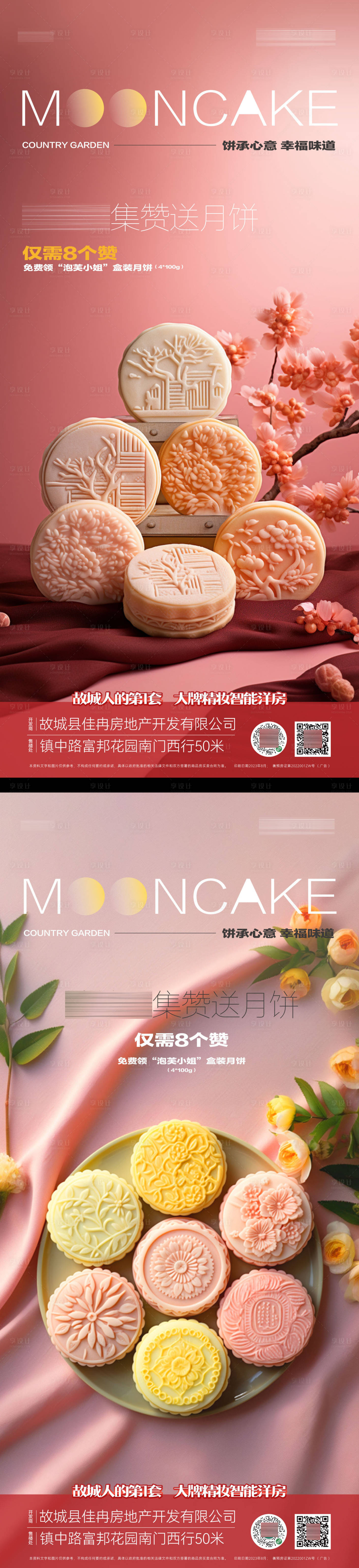 源文件下載【中秋集贊送月餅海報】編號：12650019528167119