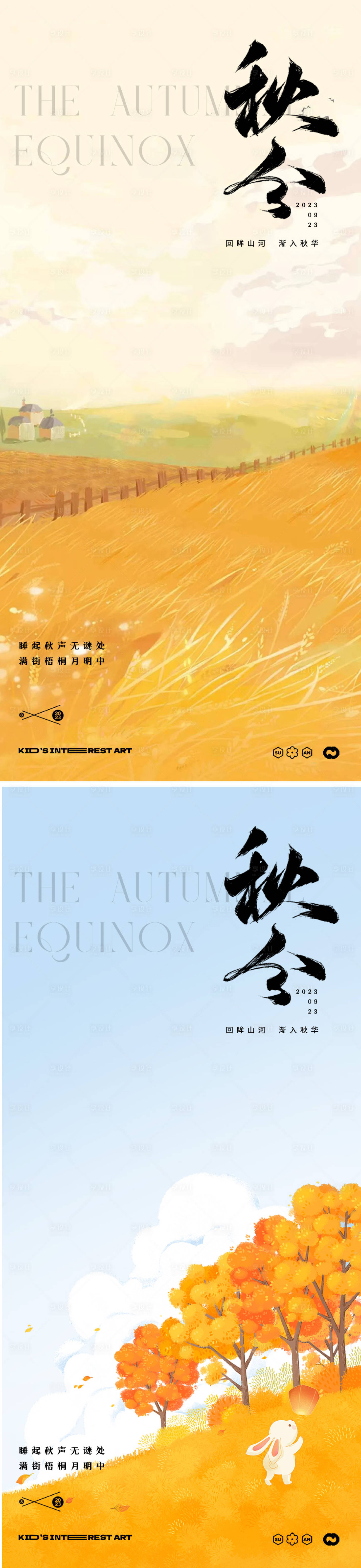 源文件下载【秋分24节气海报】编号：74710019144806411