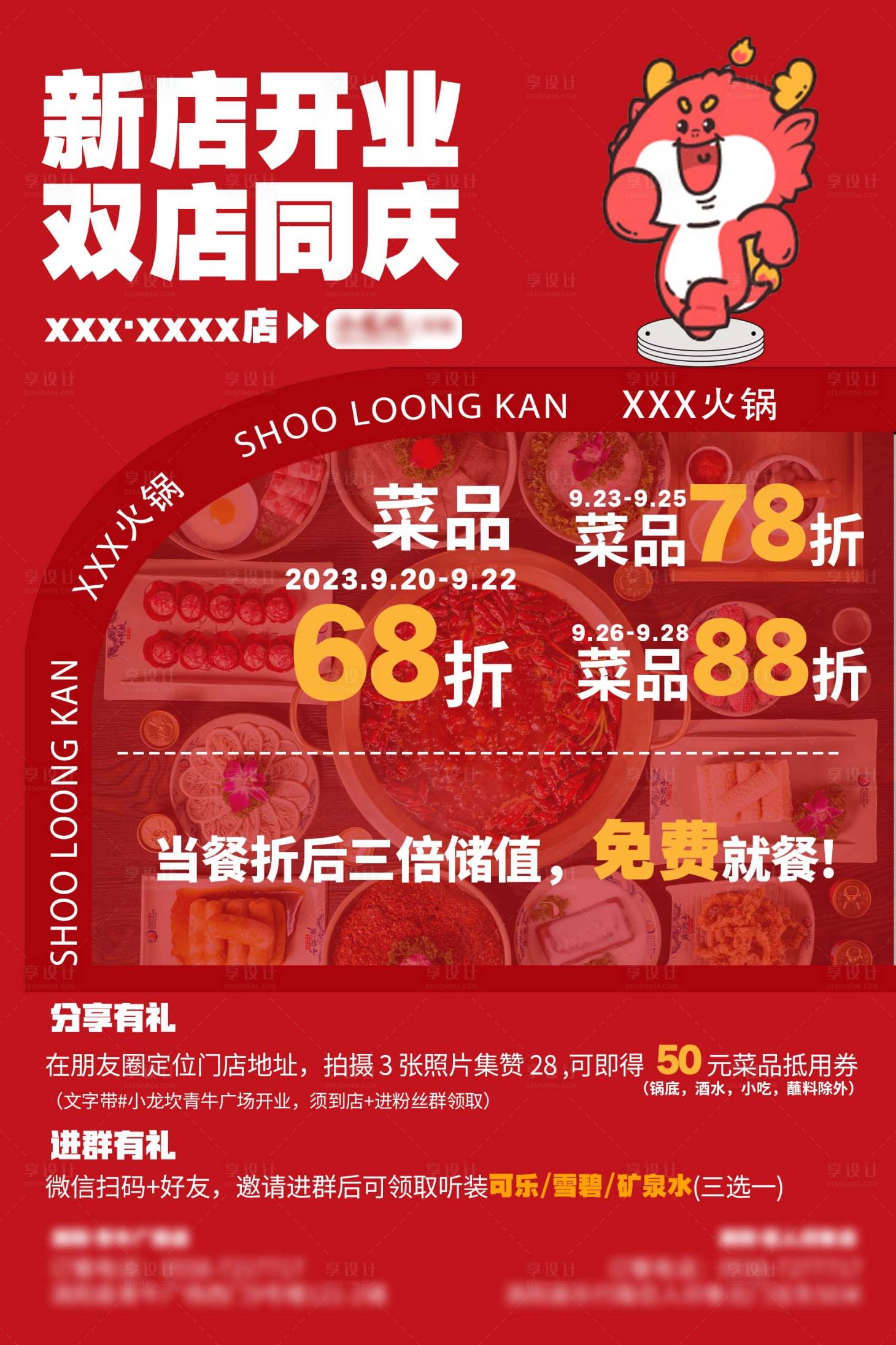 源文件下載【享設(shè)計(jì)】搜索編號(hào)：73930019362336718【新店開(kāi)業(yè)雙店同慶海報(bào)】