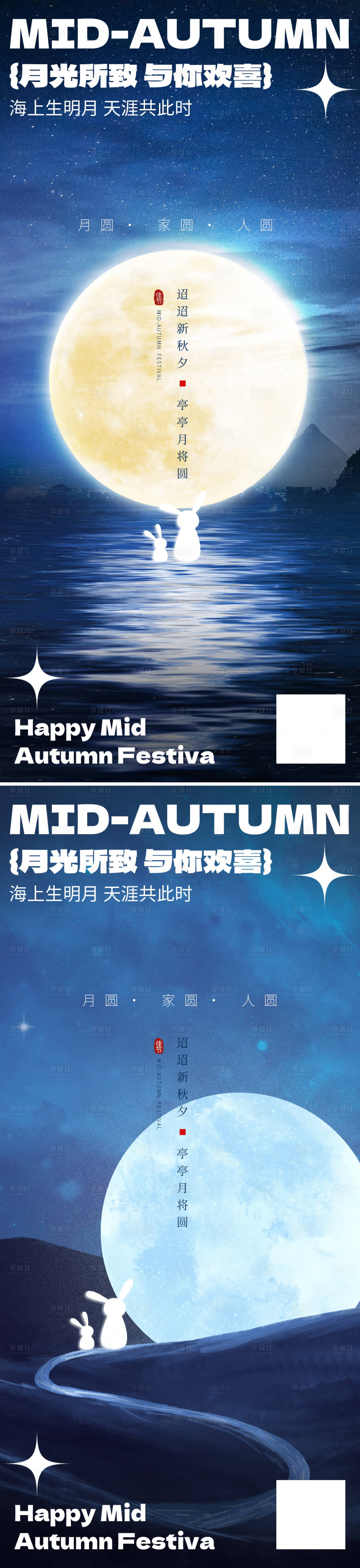 源文件下载【地产中秋节海报】编号：22230019518292965